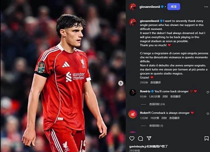 利物浦新援莱奥尼首秀遭重伤，赛季报销悲剧！
